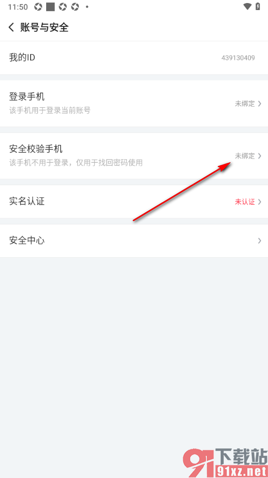 搜狐视频APP设置绑定安全校验手机号码的方法