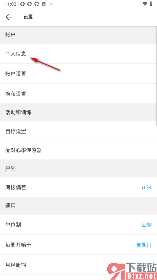 Suunto手机版设置个人简介的方法