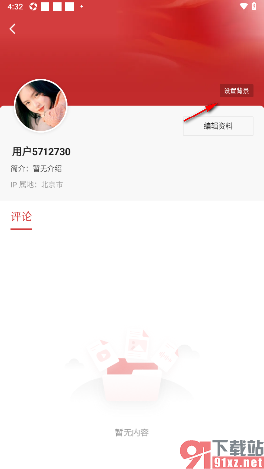 中国军号APP更改个人主页背景图片的方法