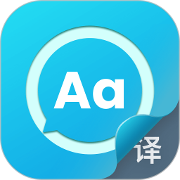 语言翻译软件 v2.0.3