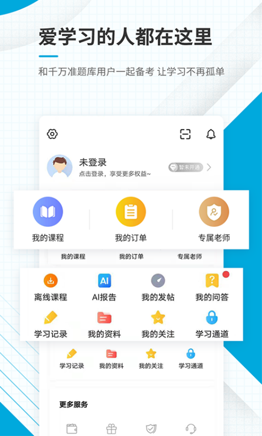 中级经济师准题库免费版v5.40截图4