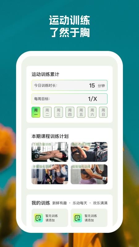 灵动健步官方版v1.0.5截图3