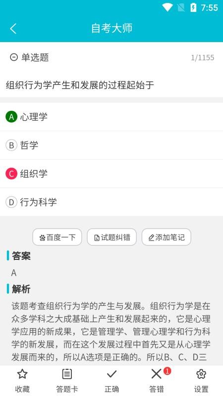 自考大师免费版v20截图5