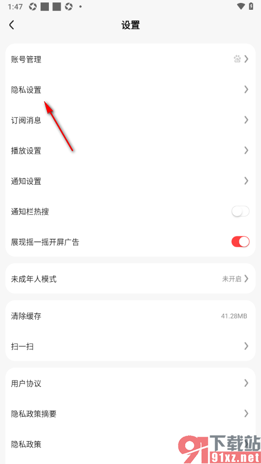 好看免费短剧APP设置一键清除应用服务痕迹的方法