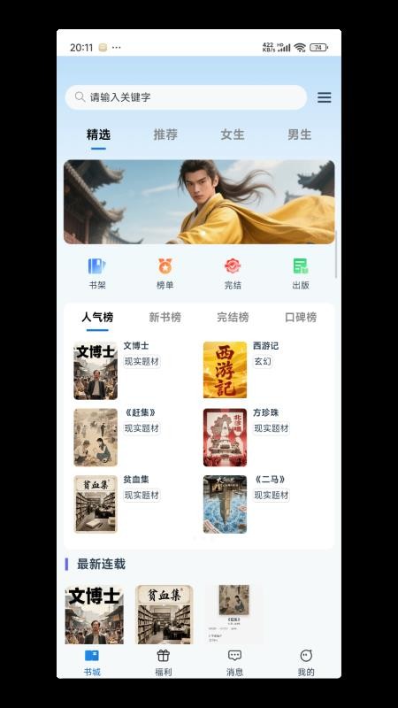 辰思小说官网版v0.1.1截图2