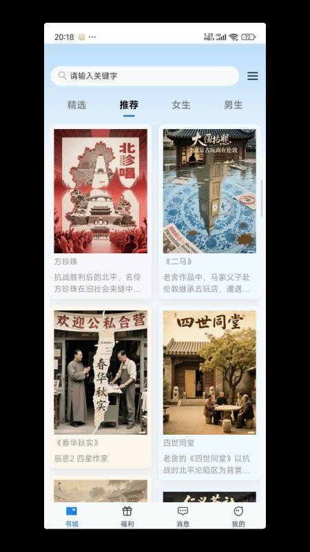 辰思小说官网版v0.1.1截图4