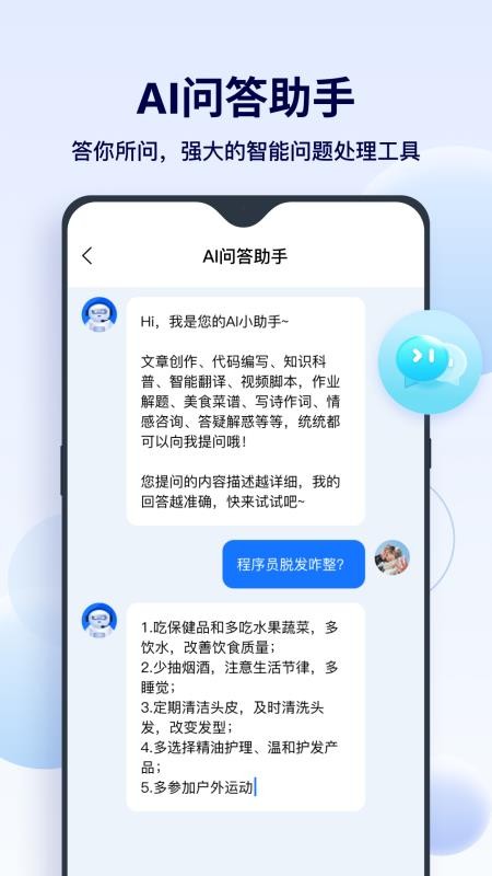 FunAI官方版v1.5.7.1截图2