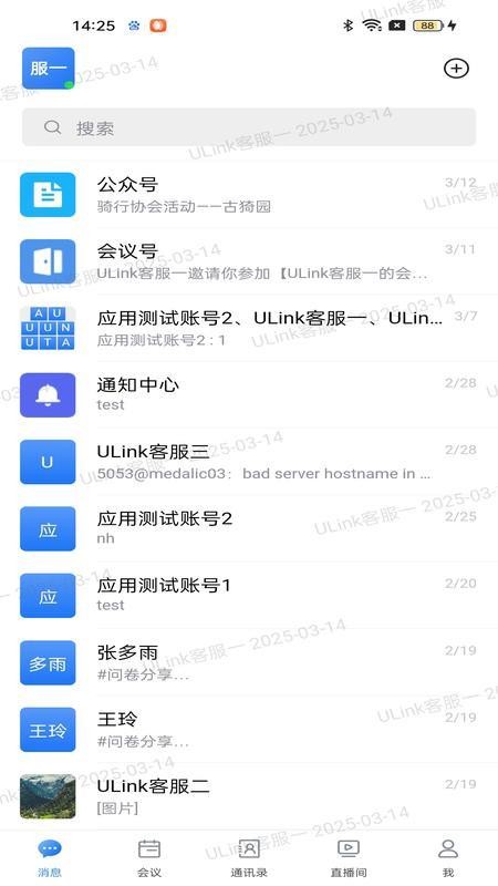优Link最新版v1.3.0_2025080500截图3