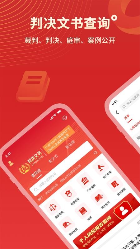 判决文书掌查通APPv1.6截图1