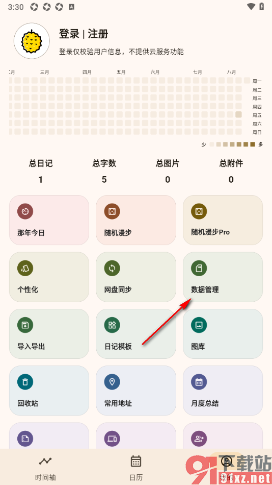 榴莲日记APP将自动备份功能启用的方法