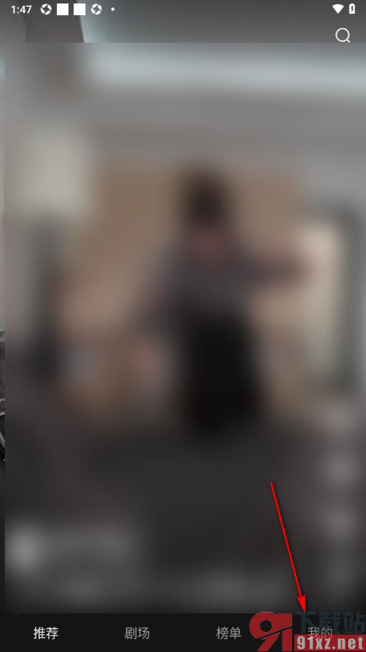 好看免费短剧APP设置一键清除应用服务痕迹的方法