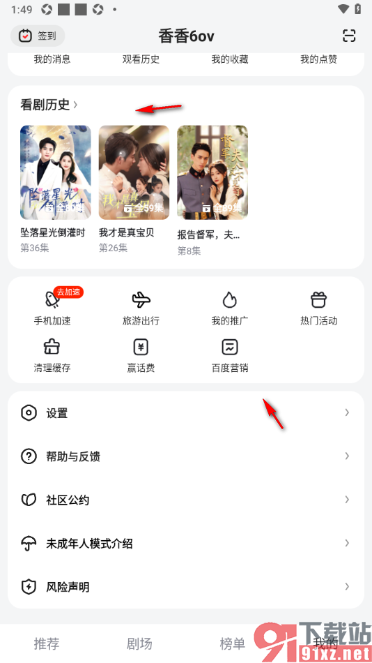 好看免费短剧APP设置一键清理缓存数据的方法