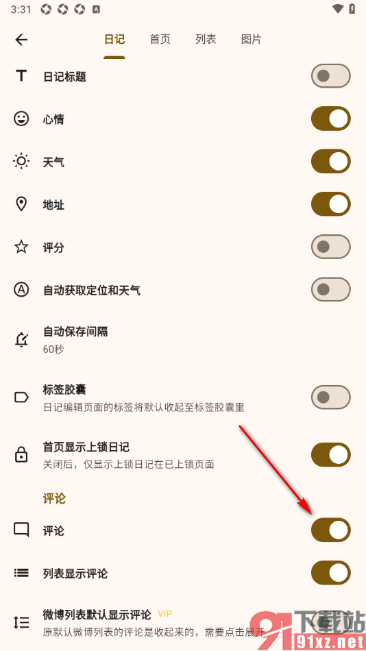 榴莲日记APP设置列表不显示评论的方法
