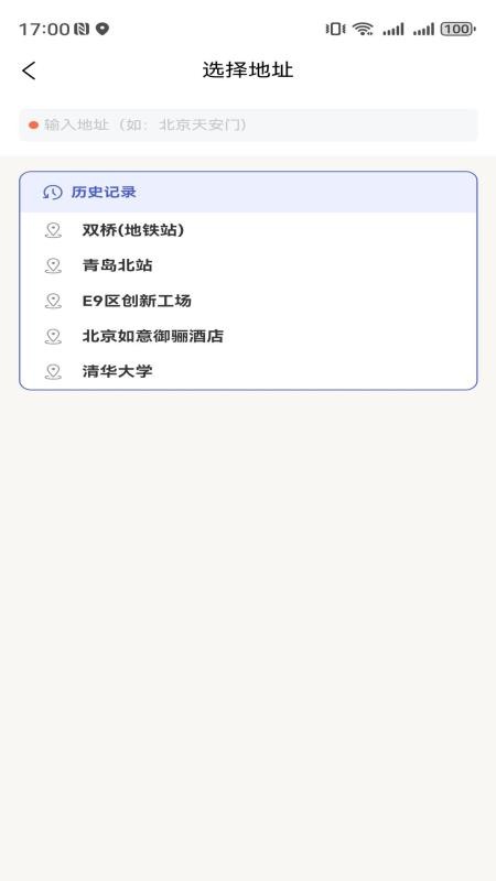 滴选出行手机版v3.0.3截图3