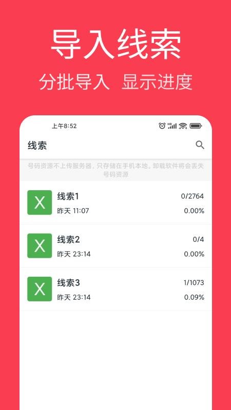 电销王官方版v1.1.7截图2