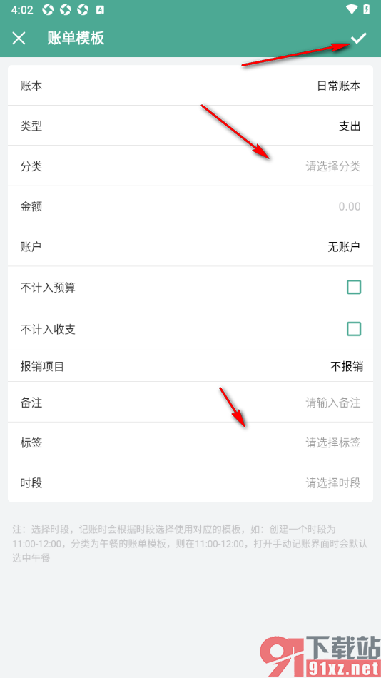 好好记账app设置模板账单的方法