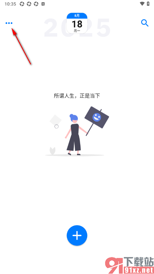 极简日记app设置关闭振动反馈功能的方法