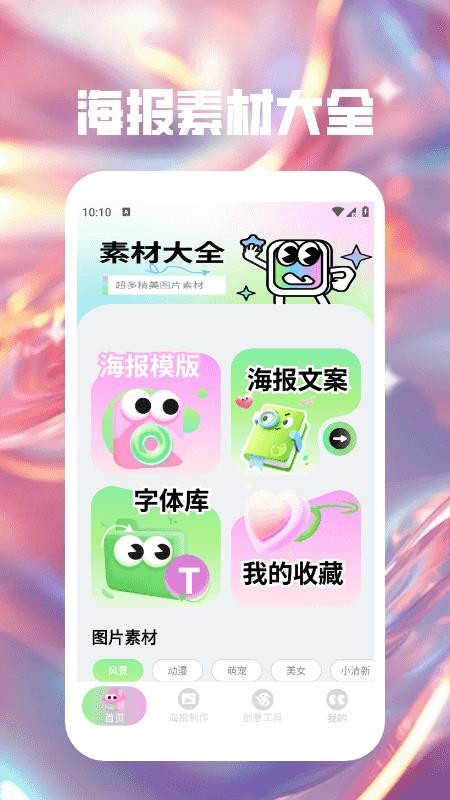 海报大师极速版最新版v1.2截图1