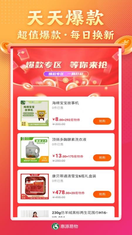 惠源易物官方版v2.1.9截图2