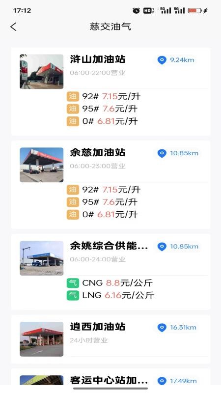 慈交畅行官方版v1.1.0截图5