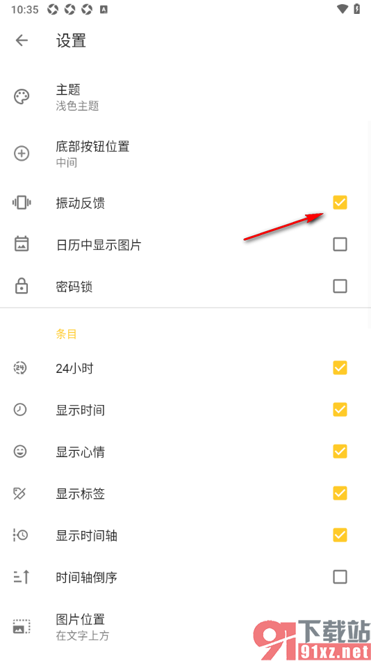 极简日记app设置关闭振动反馈功能的方法