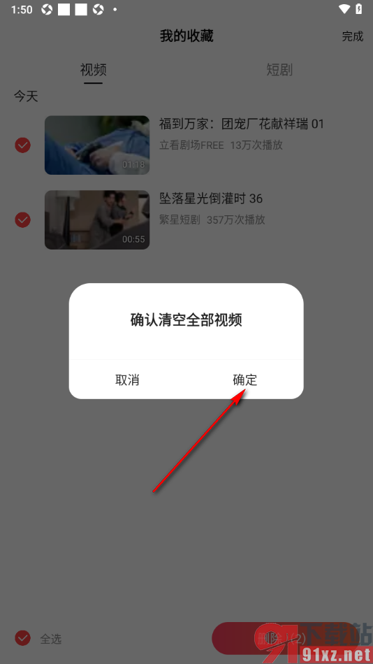 好看免费短剧APP一键清空所有收藏的短剧的方法