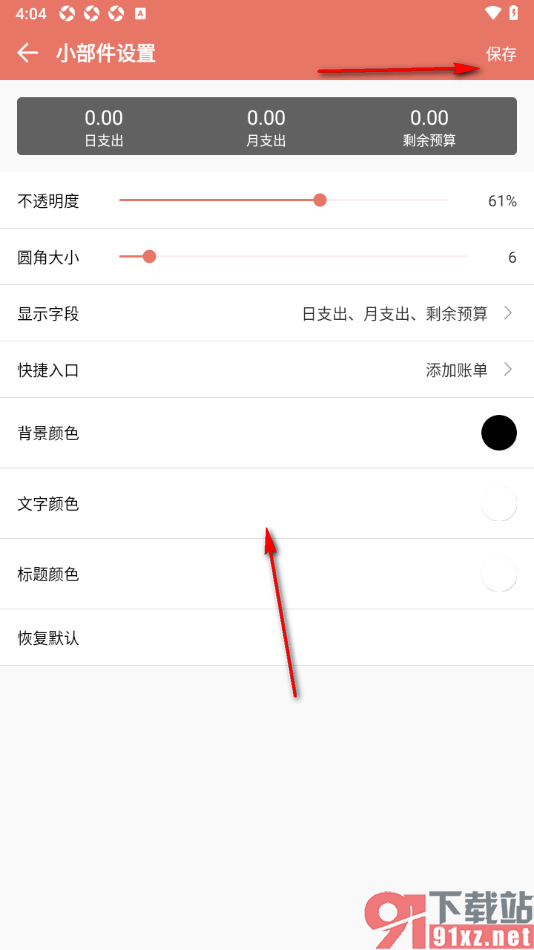 好好记账APP添加桌面小部件的方法