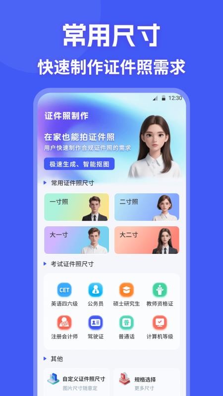 证件照制作HD照相机手机版v3.0.0.300截图5