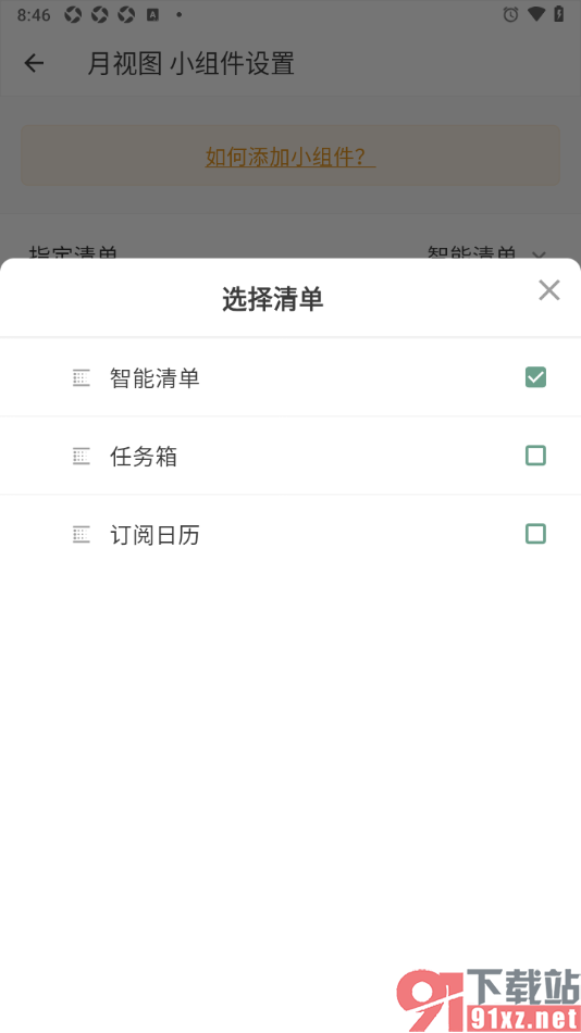 闪点清单APP设置启用月视图智能清单功能的方法
