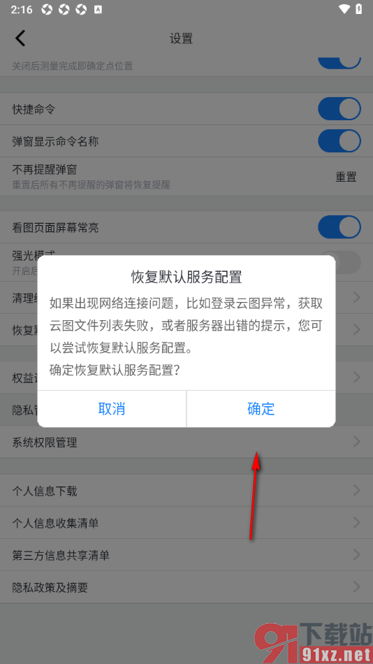 浩辰CAD手机版设置一键恢复默认服务配置的方法