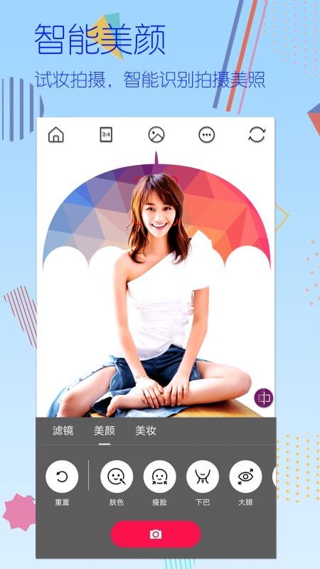 美颜自拍软件v1.71142截图1