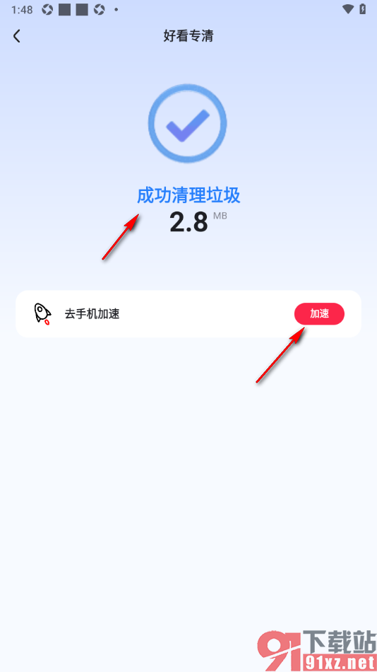 好看免费短剧APP设置一键清理缓存数据的方法