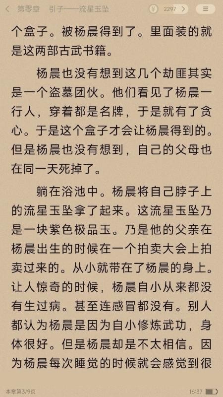 追书阅读免费版v1.0.0截图2