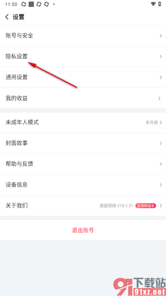 搜狐视频APP设置我关注的人可看我的粉丝列表的方法
