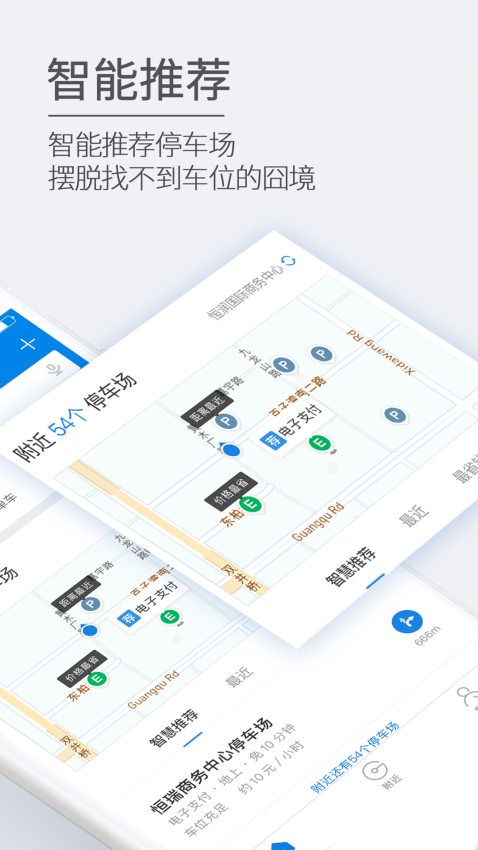 ETCP停车手机版v5.8.3截图1