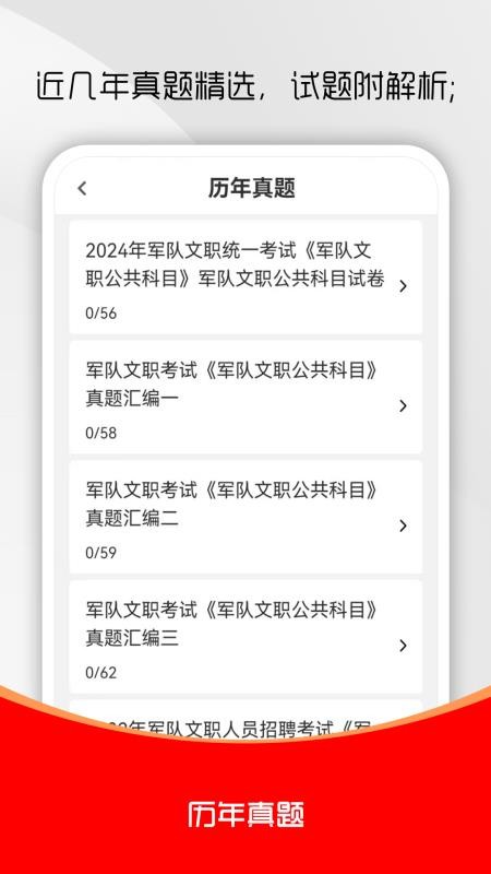 军队文职刷题库手机版v1.0.0截图3