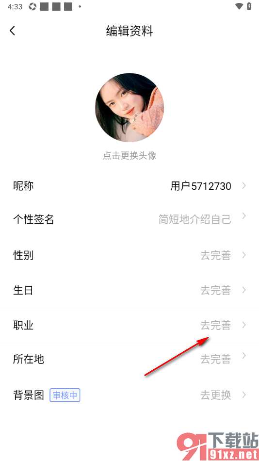 中国军号APP设置我的职业的方法