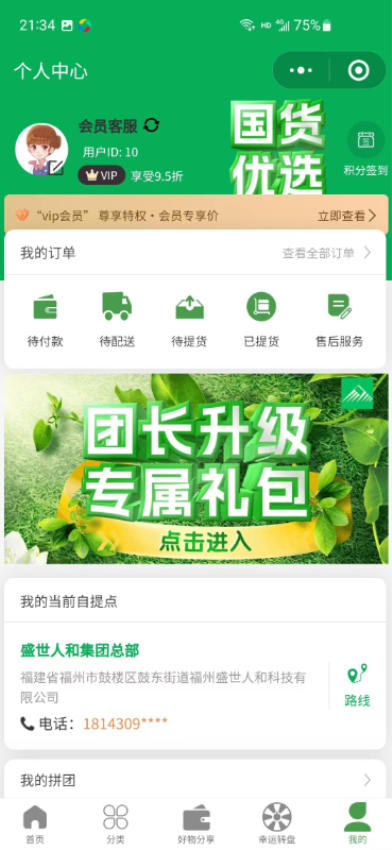 五谷之佳手机版v4.1.2截图4