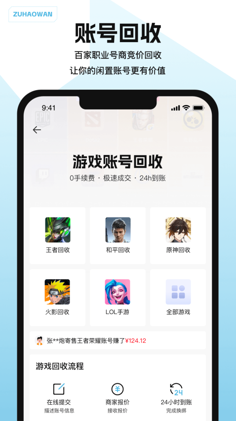 租号玩游戏交易手机版v2.9截图2