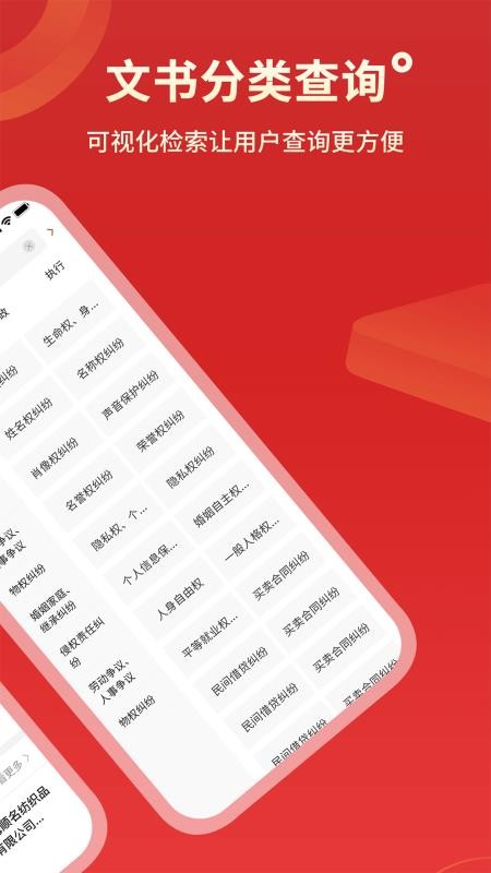 判决文书掌查通APPv1.6截图2
