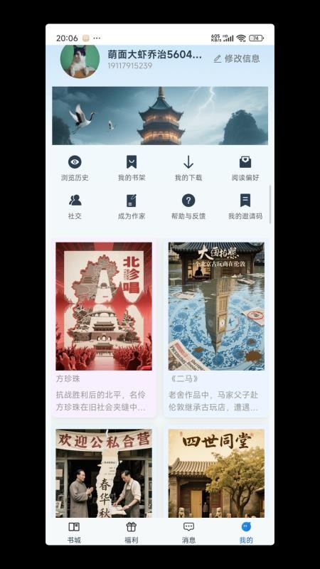 辰思小说官网版v0.1.1截图1