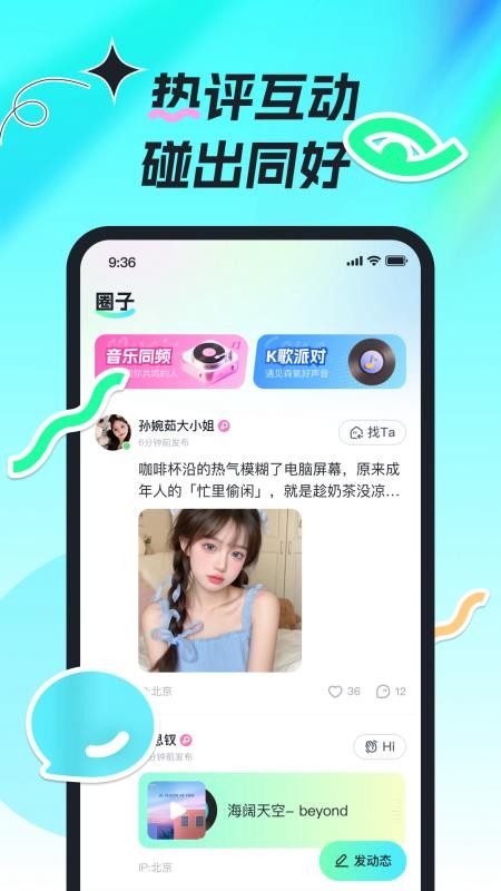 森氧派对最新版v1.4.0截图4