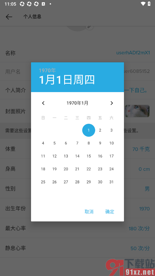 Suunto手机版设置出生年份信息的方法