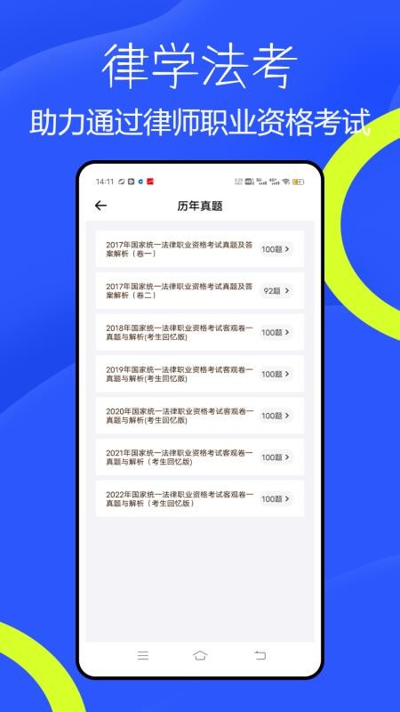 法考题库通手机版v1.0.0截图3