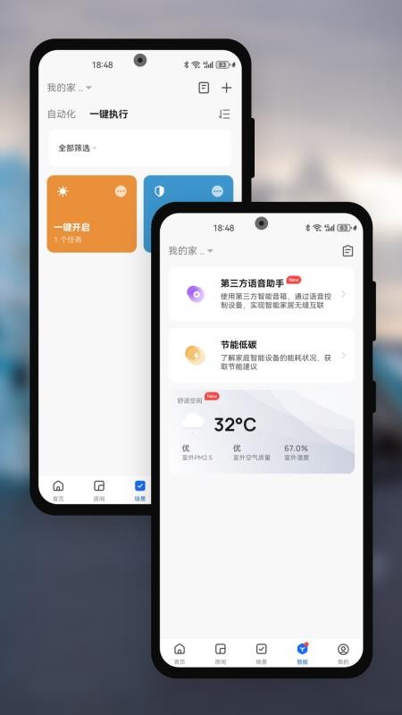 智拉斐e家官方版v1.0.0截图4