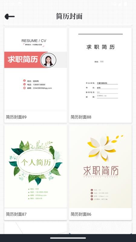 大厂简历模板免费版v1.0.4截图4