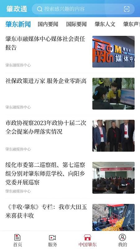 肇政通官网版v4.5.4截图3