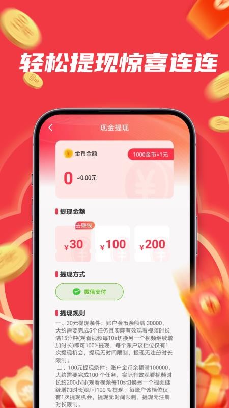 红包看视频最新版v1.0.7截图4