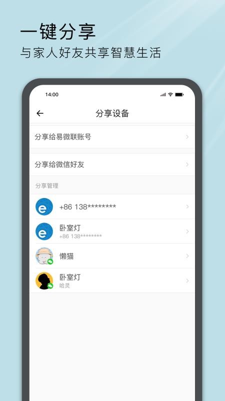 易微联官网版v5.19.0截图4