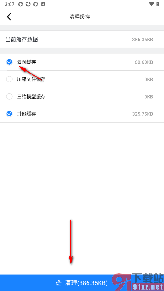 浩辰CAD手机版一键清除云图缓存数据的方法